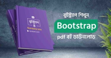 Bootstrap Bangla pdf book Download