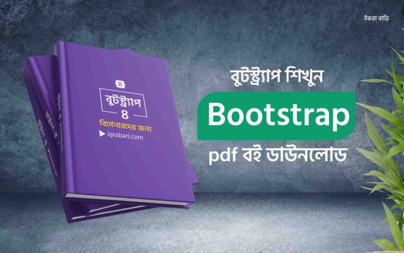 Bootstrap Bangla pdf book Download