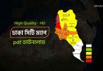 Dhaka City Map pdf - ঢাকা সিটি ম্যাপ পিডিএফ (pdf)