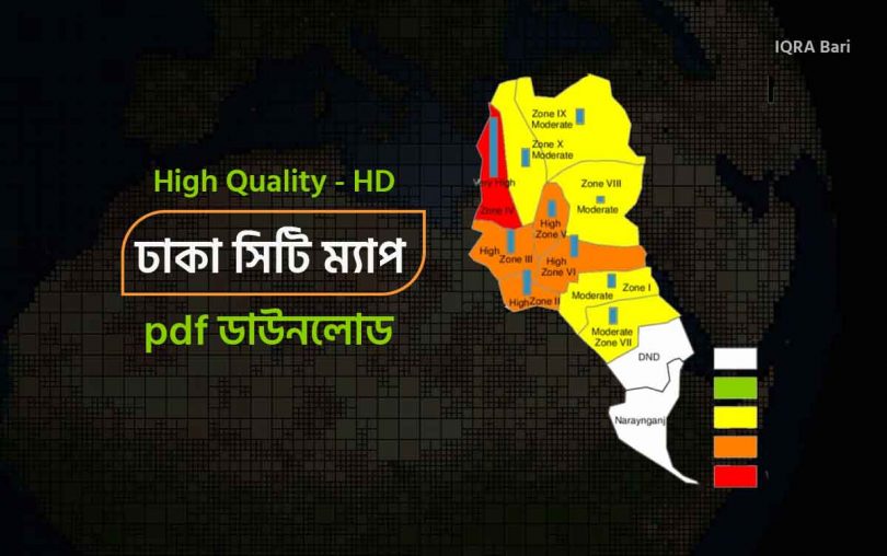 Dhaka City Map pdf - ঢাকা সিটি ম্যাপ পিডিএফ (pdf)