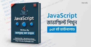 JavaScript Bangla pdf book download