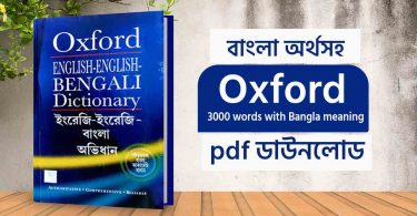 Oxford 3000 words with Bangla meaning pdf Download