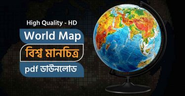 World Map Pdf | বিশ্ব মানচিত্র pdf Download