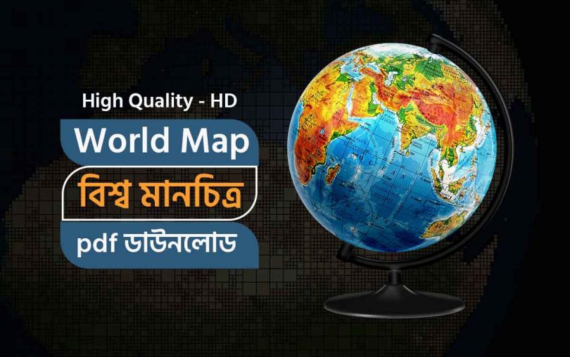 World Map Pdf | বিশ্ব মানচিত্র pdf Download