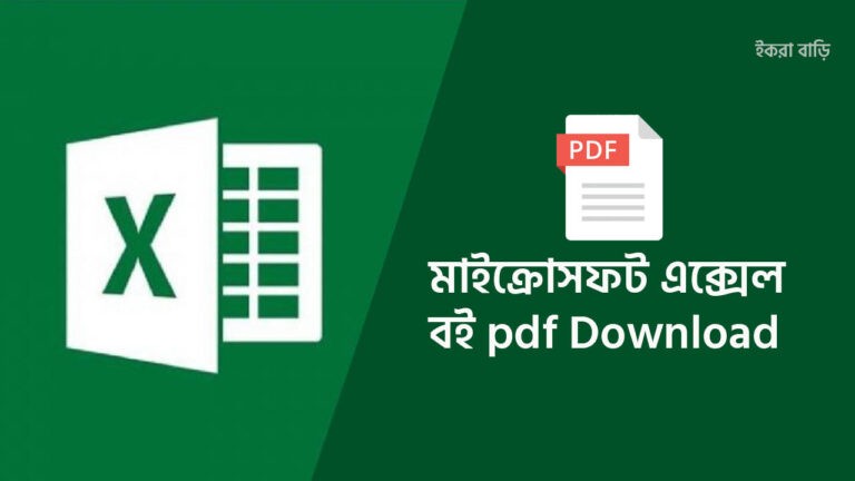 MS EXCEL 2013 BANGLA TUTORIAL PDF FREE DOWNLOAD visual data 2